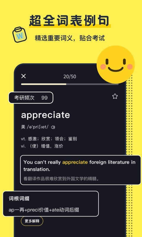 考研英语帮软件截图