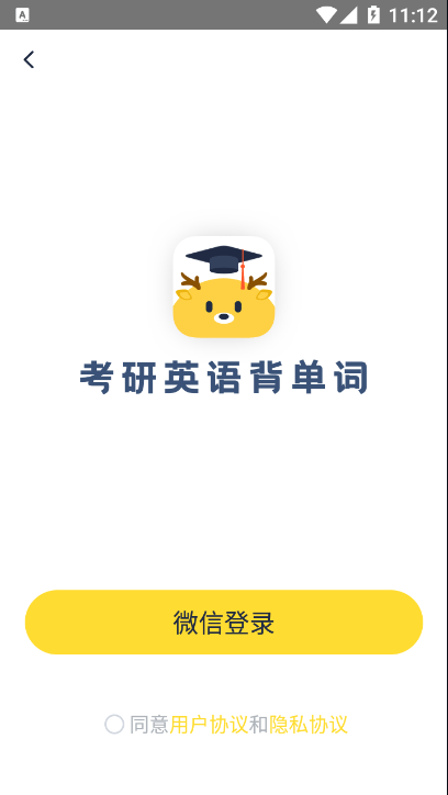 考研英语帮手机软件app