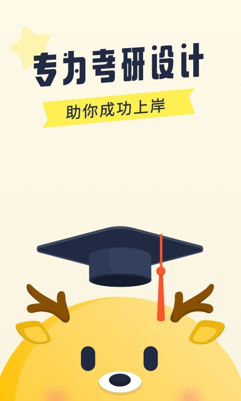 考研英语帮手机软件app