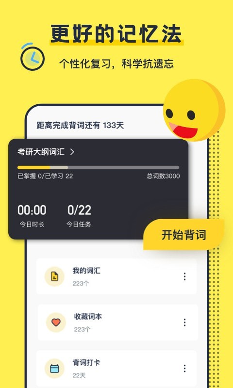考研英语帮手机软件app