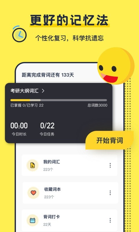 考研英语帮软件截图