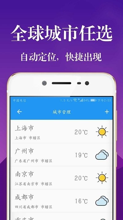 实时天气降雨预报软件截图