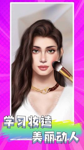 公主美妆乐园手游app
