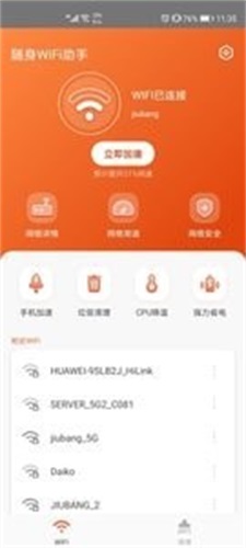 随身网络专家手机软件app