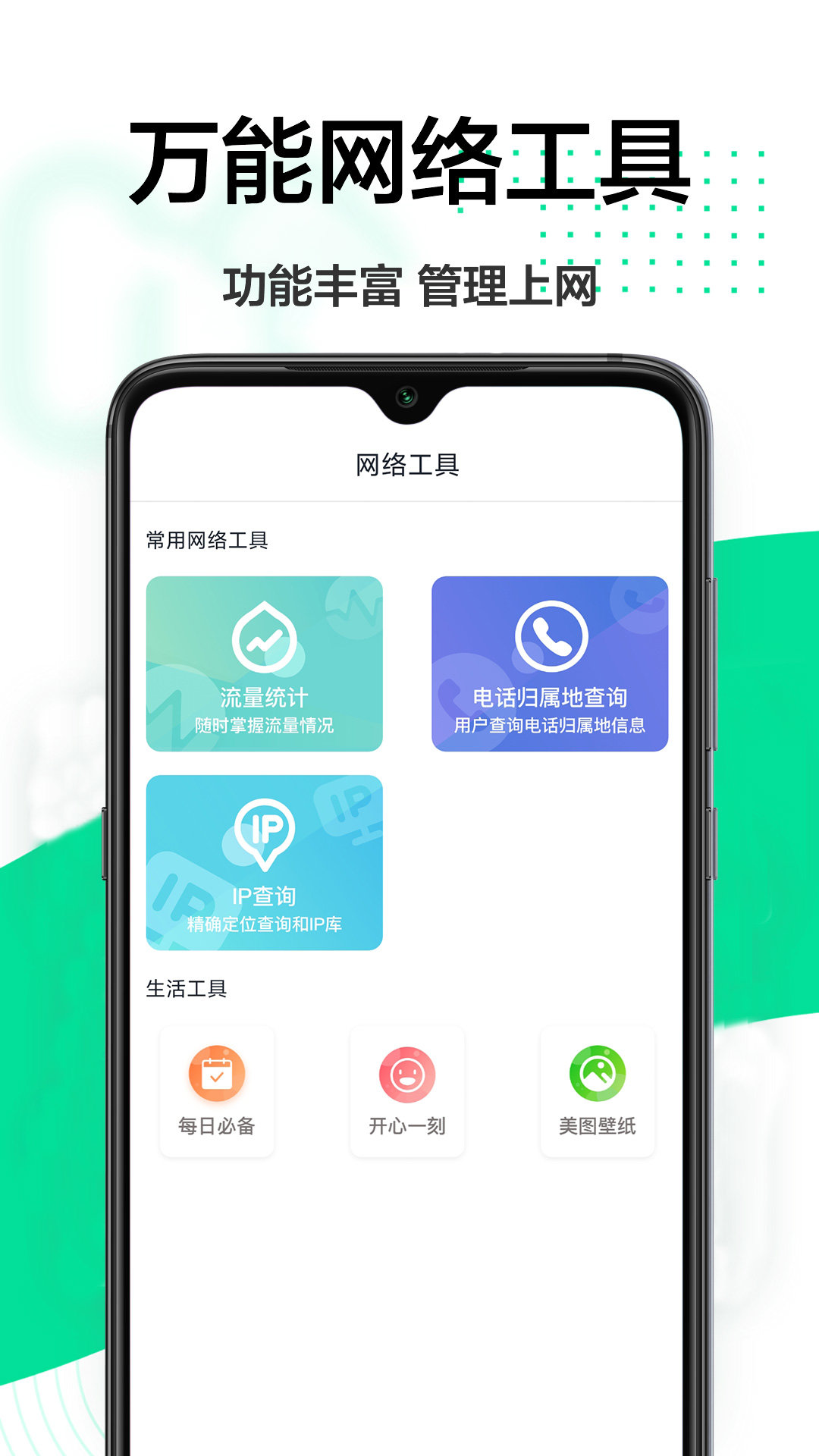 随身网络专家手机软件app