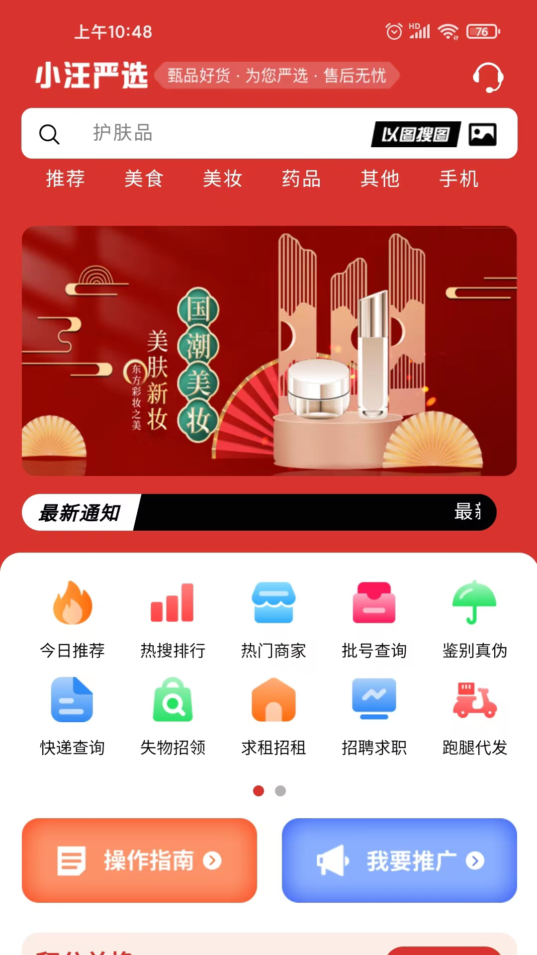 小汪严选软件截图