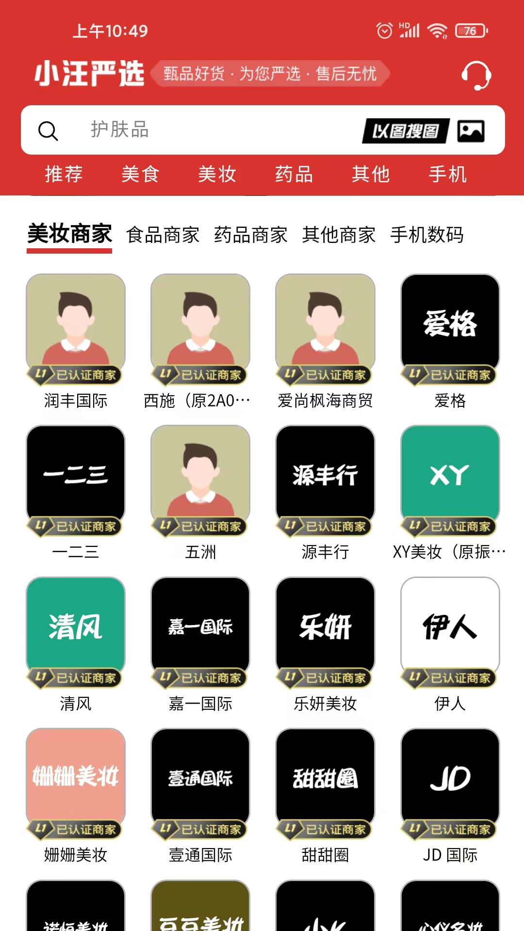 小汪严选手机软件app