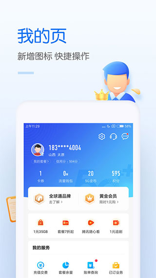 中国移动掌上营业厅手机软件app