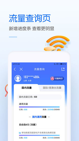 中国移动掌上营业厅手机软件app