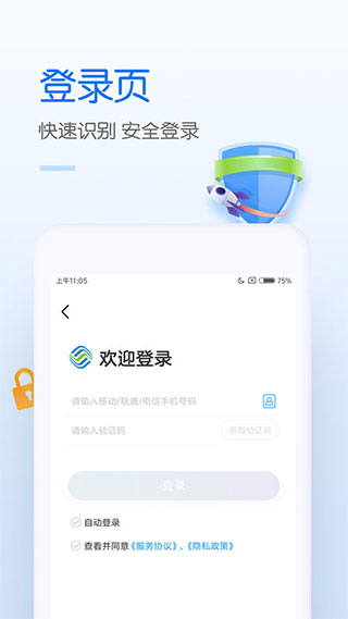 中国移动掌上营业厅手机软件app