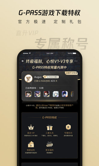 心悦俱乐部手机软件app