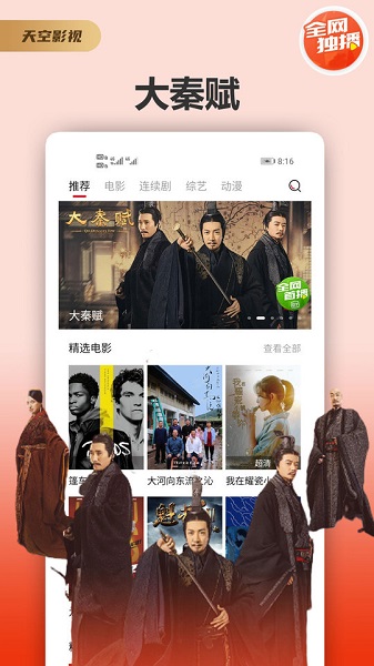 天空影视手机软件app