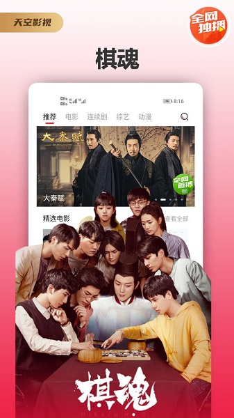 天空影视手机软件app