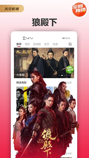 天空影视手机软件app