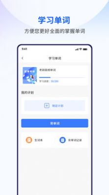 润博考研手机软件app