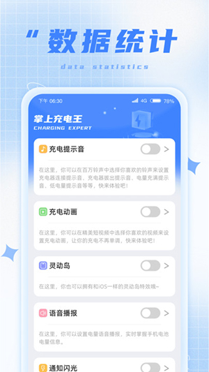 掌上充电王手机软件app