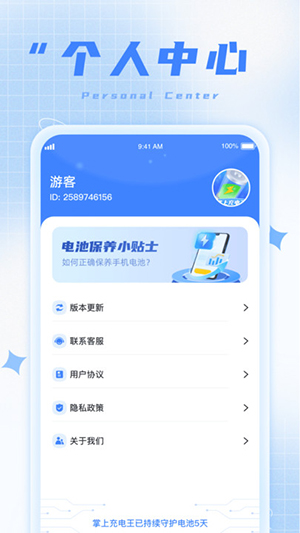 掌上充电王手机软件app