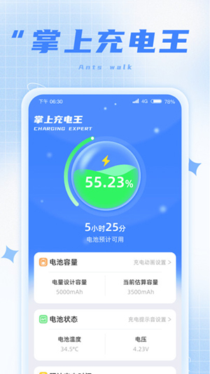 掌上充电王手机软件app