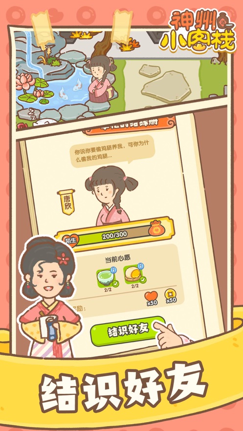 神州小客栈手游app