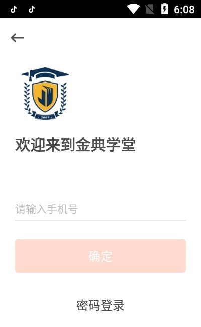 金典学堂手机软件app