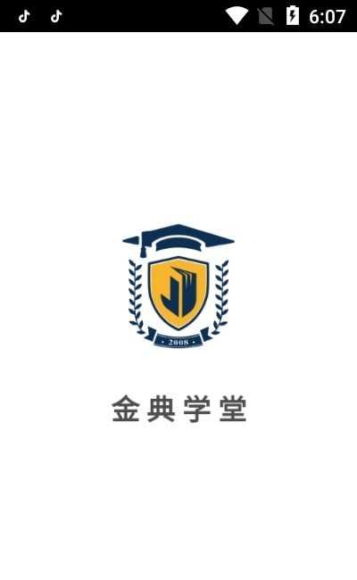 金典学堂软件截图