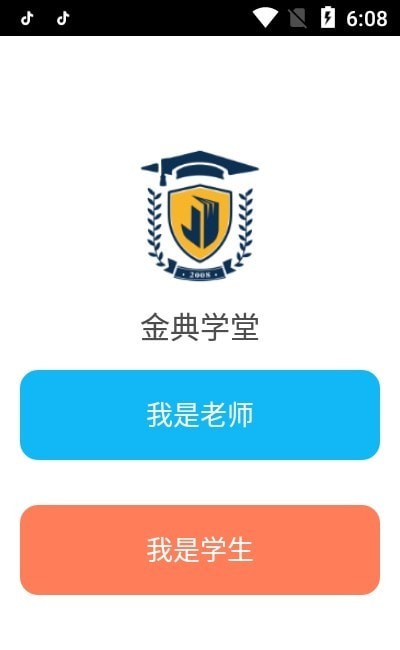 金典学堂手机软件app