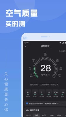 知己天气软件截图