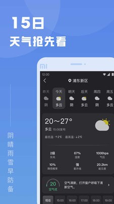 知己天气软件截图