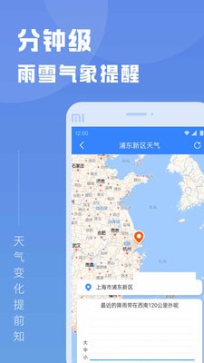 知己天气软件截图