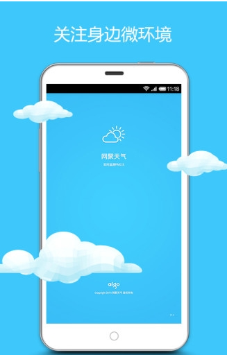网聚天气手机软件app