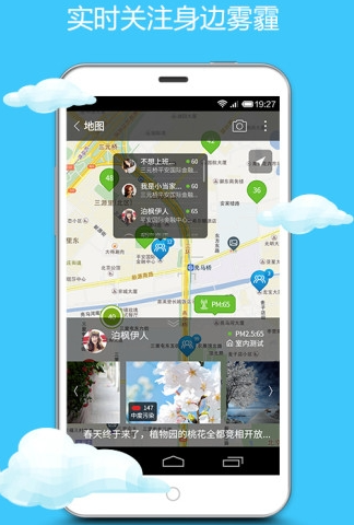网聚天气手机软件app