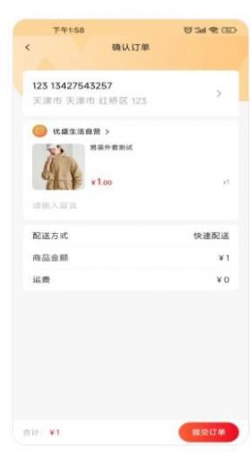 优盛生活手机软件app