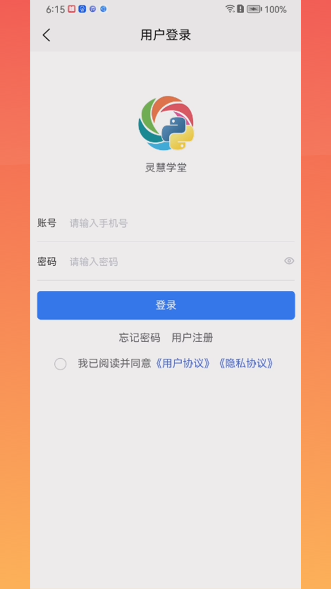 灵慧学堂软件截图