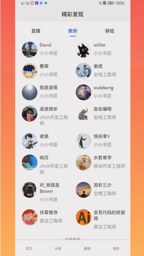 灵慧学堂软件截图