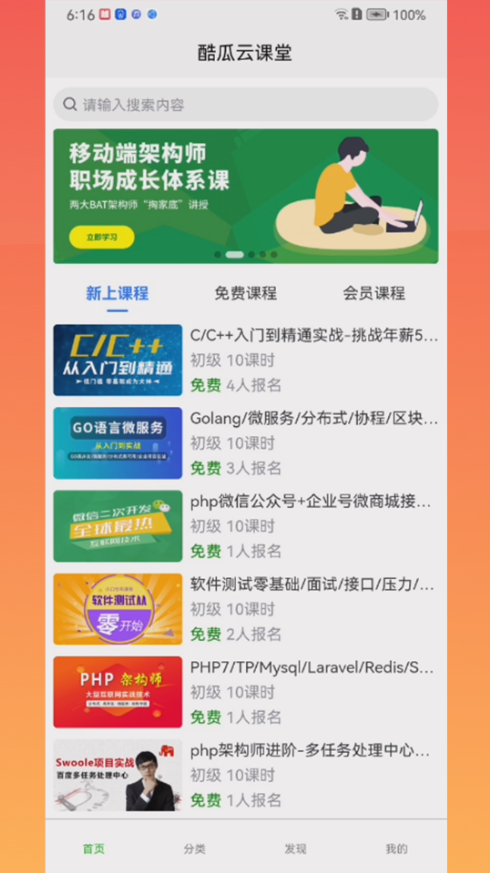 灵慧学堂软件截图