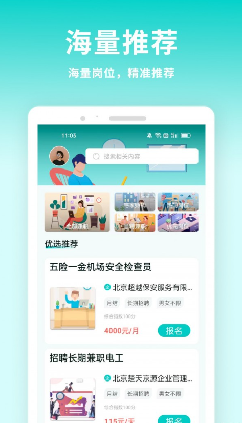 牛人招聘软件截图