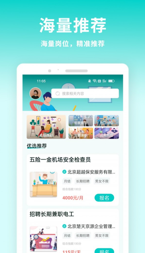 牛人招聘手机软件app