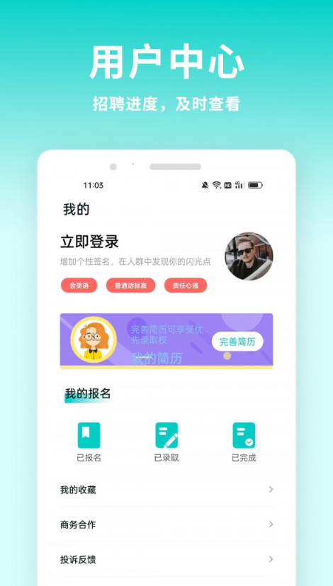 牛人招聘软件截图