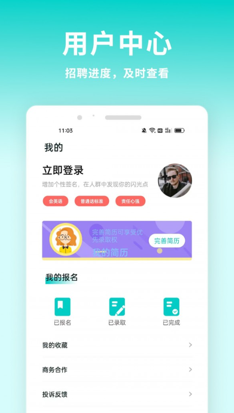 牛人招聘手机软件app