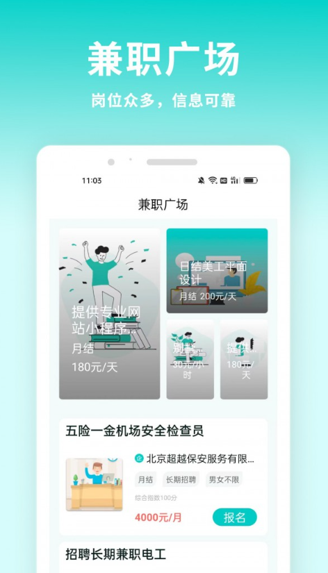 牛人招聘软件截图