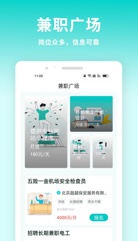 牛人招聘手机软件app