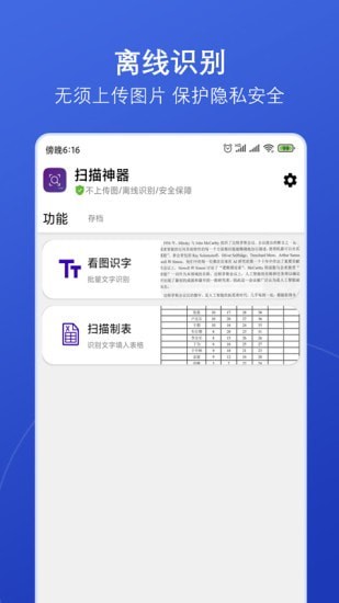 扫描神器手机软件app