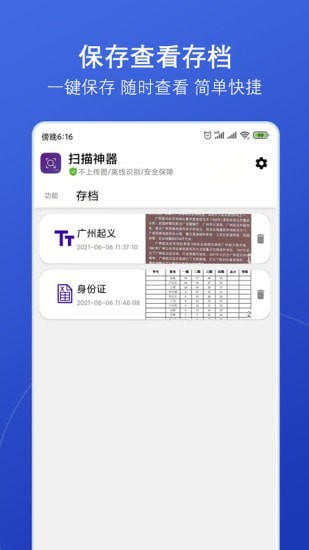扫描神器手机软件app
