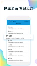 住培医学题库手机软件app