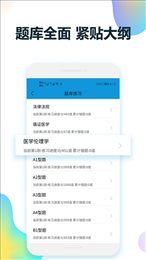 住培医学题库软件截图