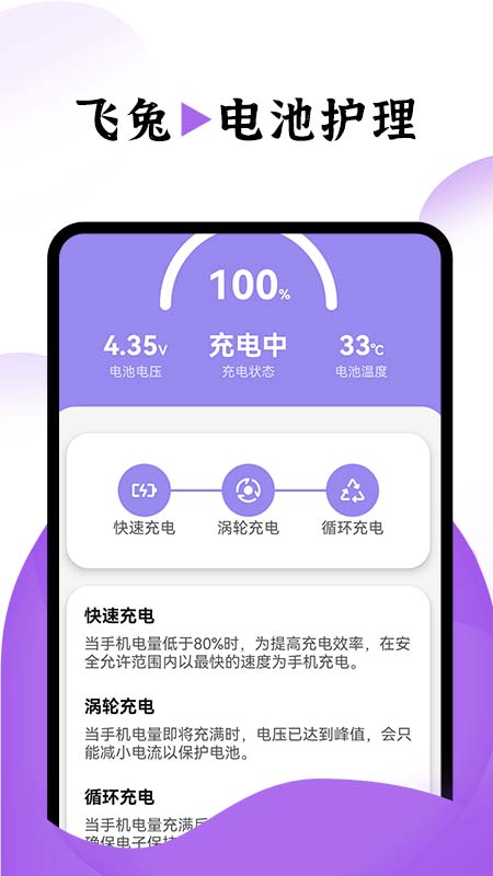 飞兔电池护理手机软件app