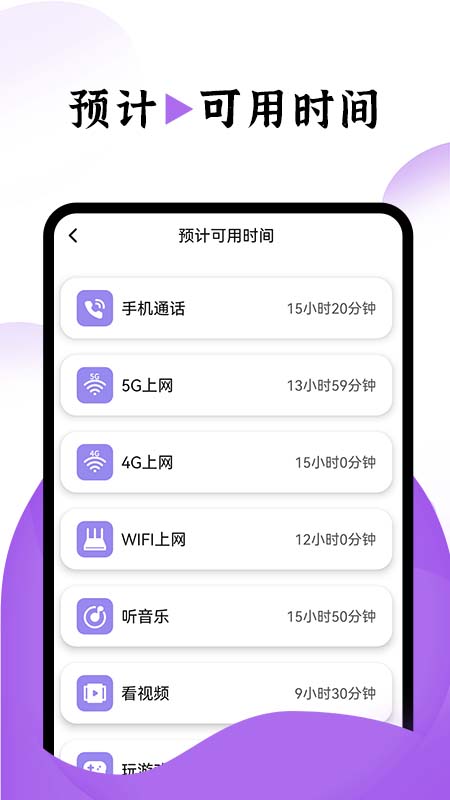 飞兔电池护理手机软件app