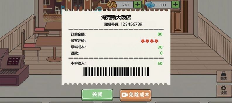 海克斯大饭店游戏截图
