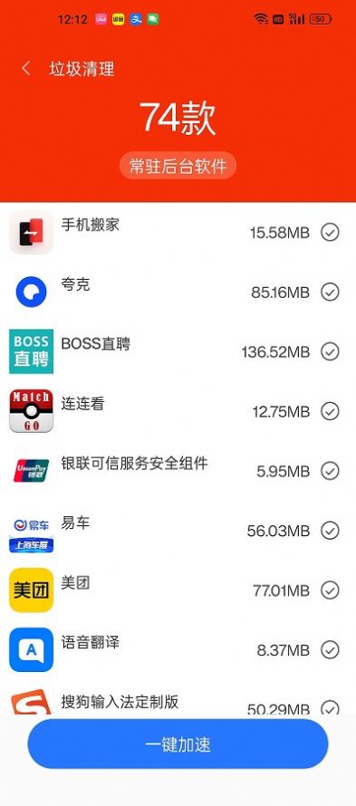 畅速清理手机软件app