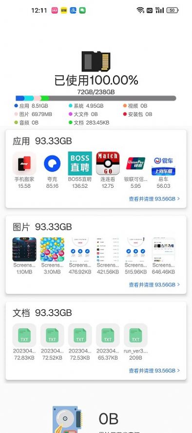 畅速清理手机软件app